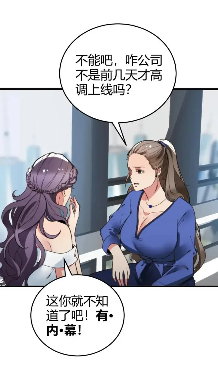 漫画《我有九千万亿舔狗金》第184话 杯水车薪第4张图