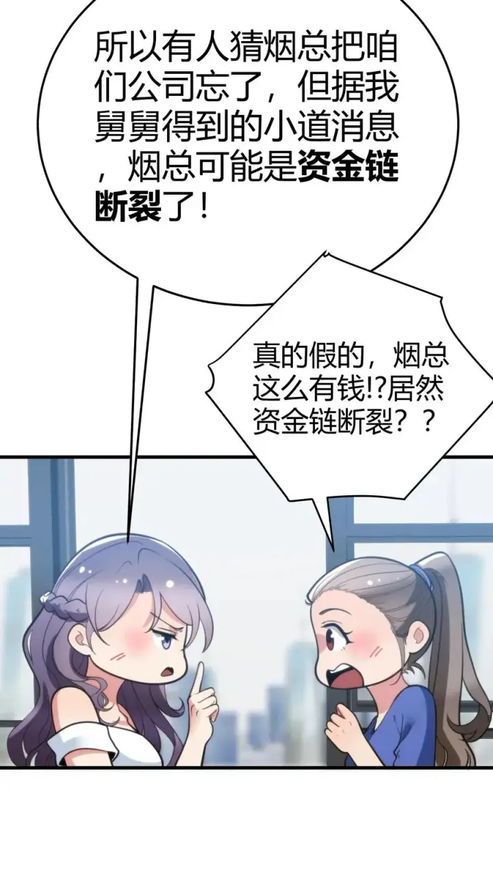 漫画《我有九千万亿舔狗金》第184话 杯水车薪第6张图