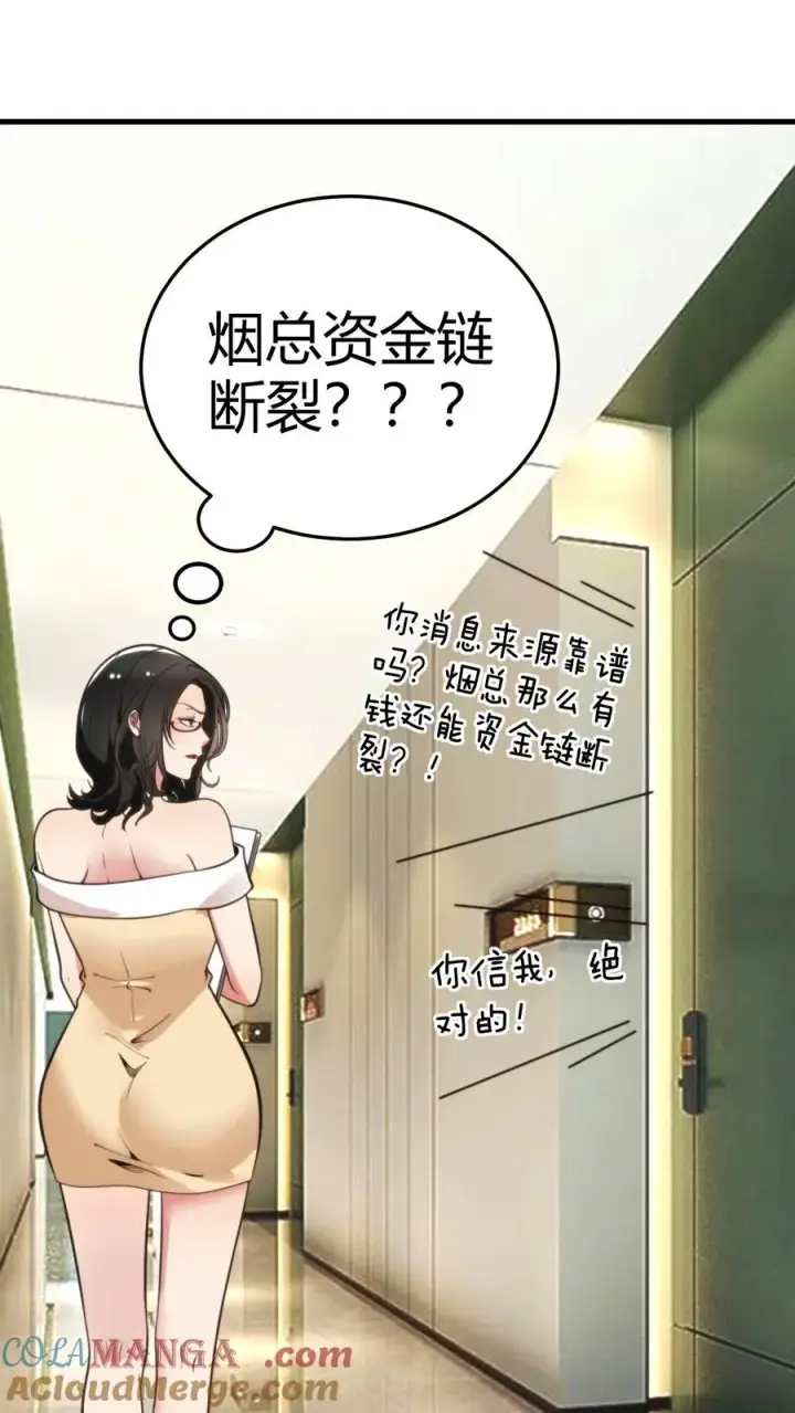 漫画《我有九千万亿舔狗金》第184话 杯水车薪第7张图