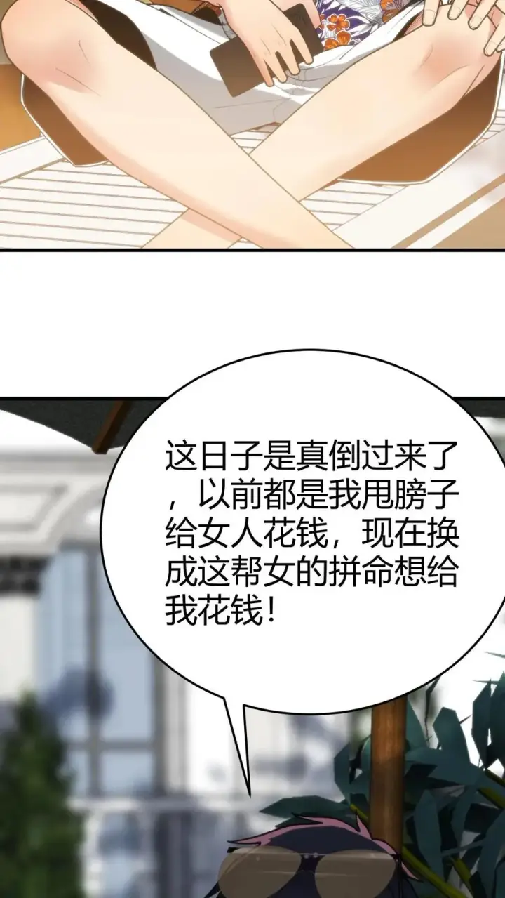 漫画《我有九千万亿舔狗金》第185话 滚一边去！！！第10张图
