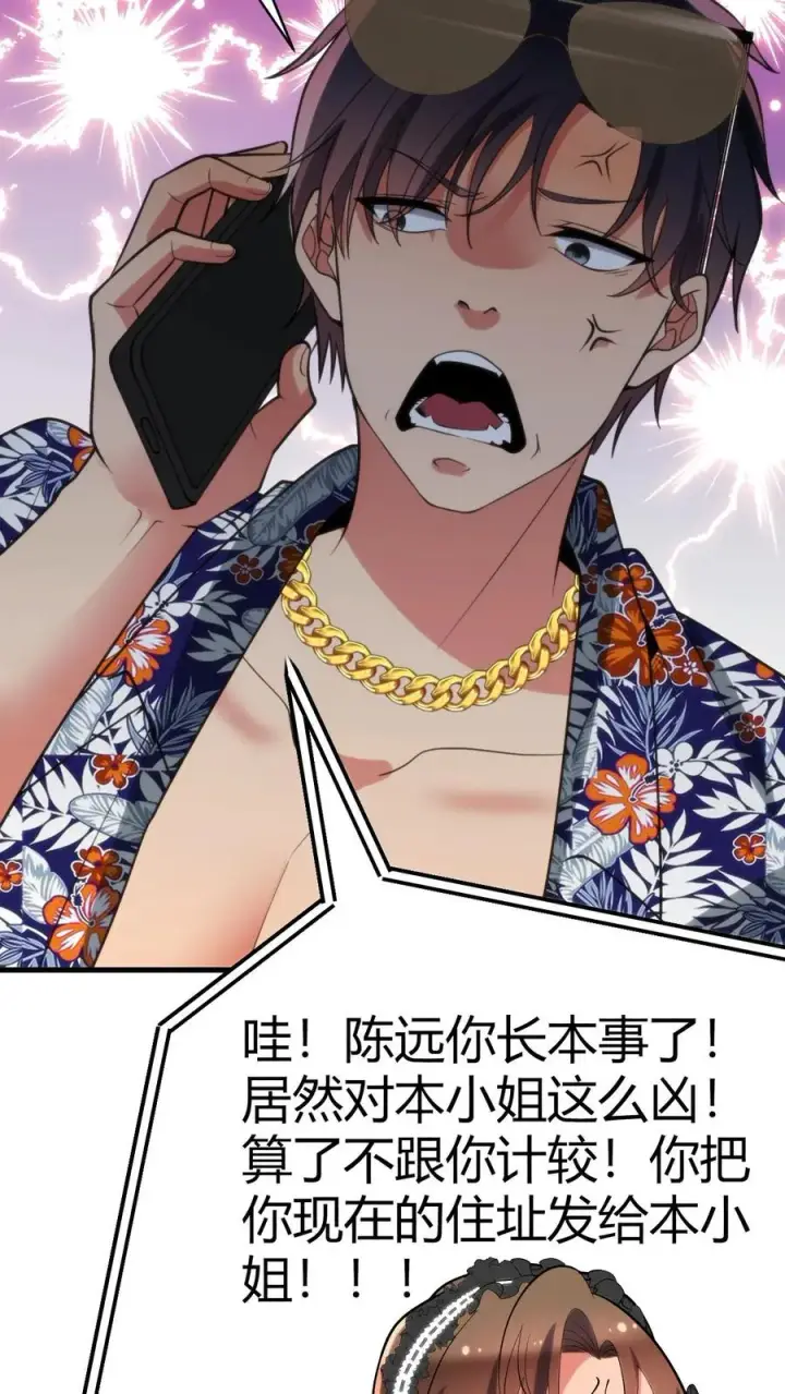 漫画《我有九千万亿舔狗金》第185话 滚一边去！！！第14张图