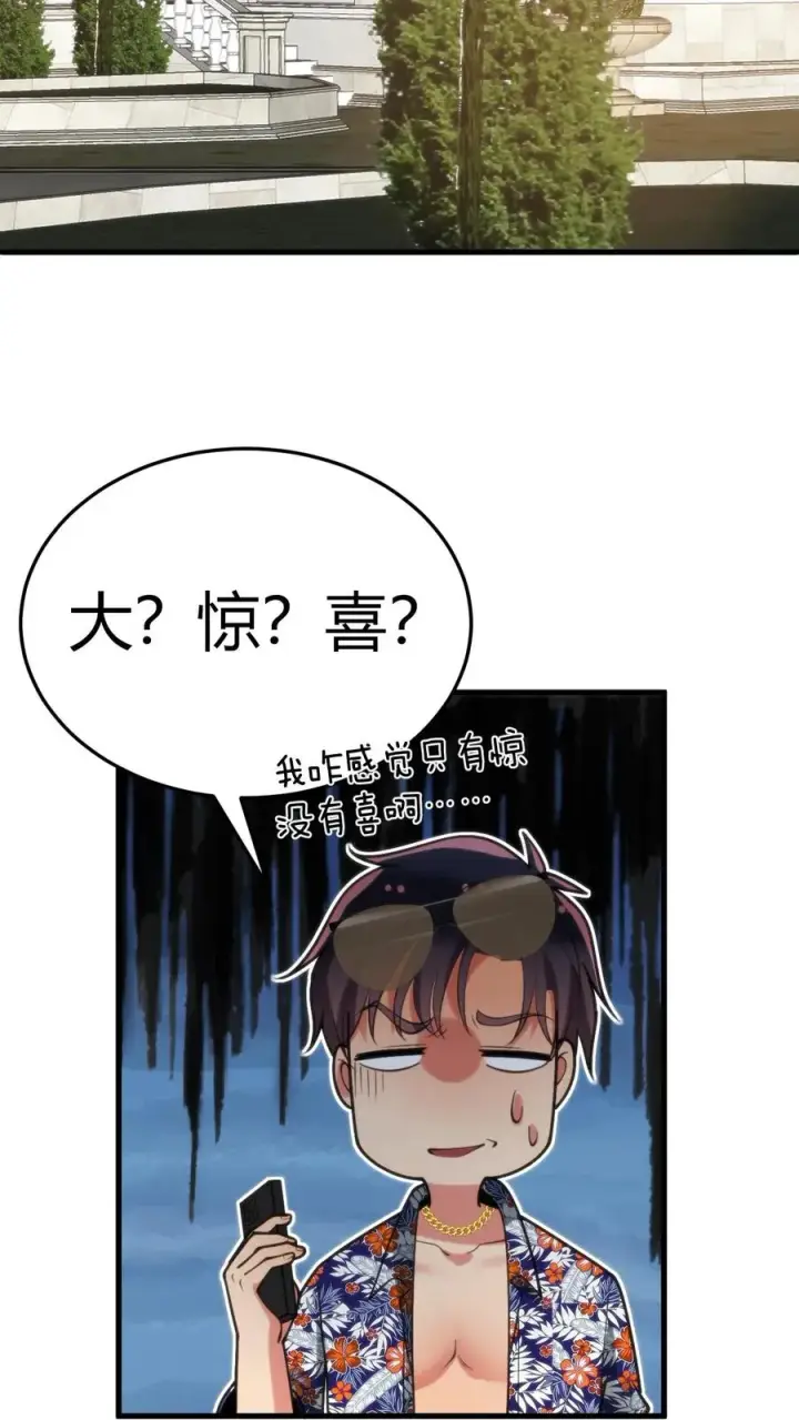 漫画《我有九千万亿舔狗金》第185话 滚一边去！！！第18张图