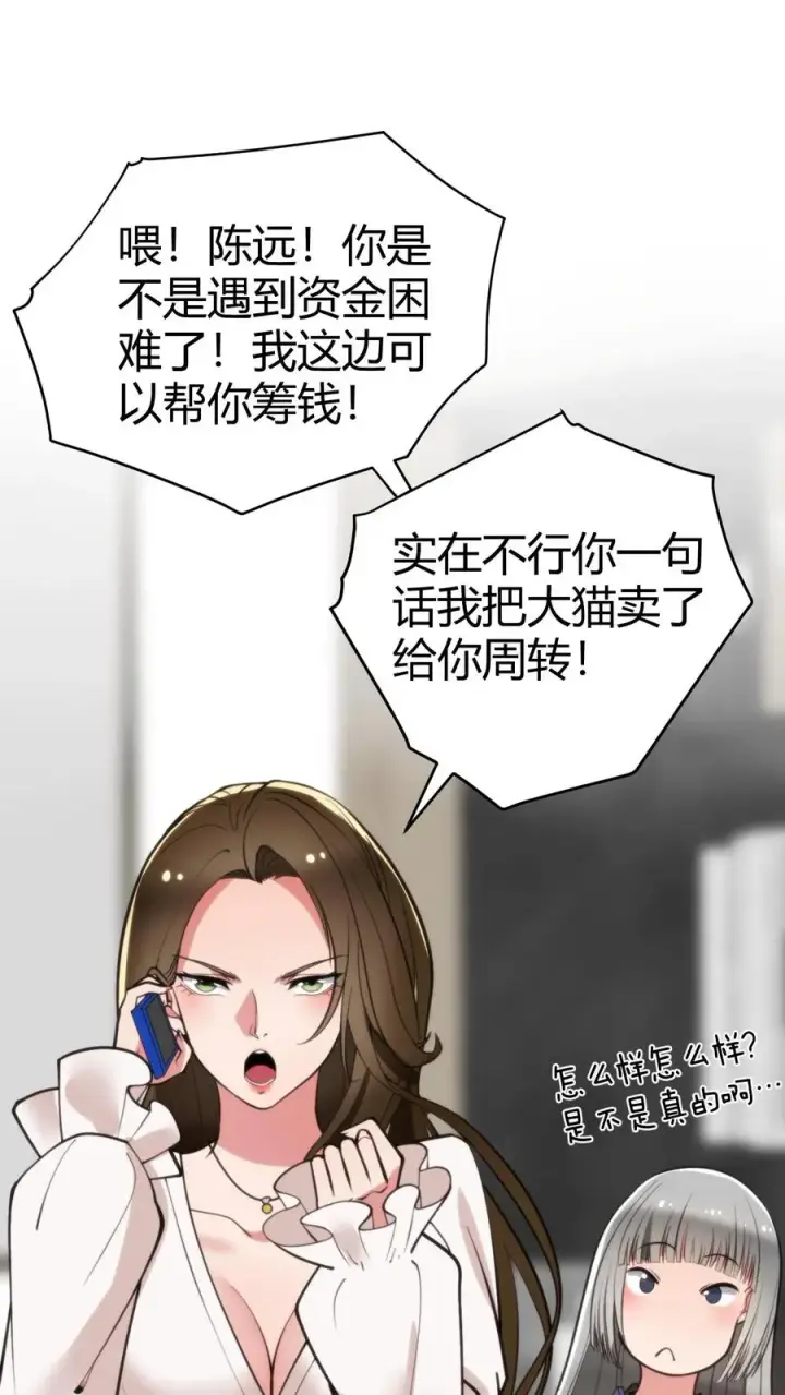 漫画《我有九千万亿舔狗金》第185话 滚一边去！！！第2张图