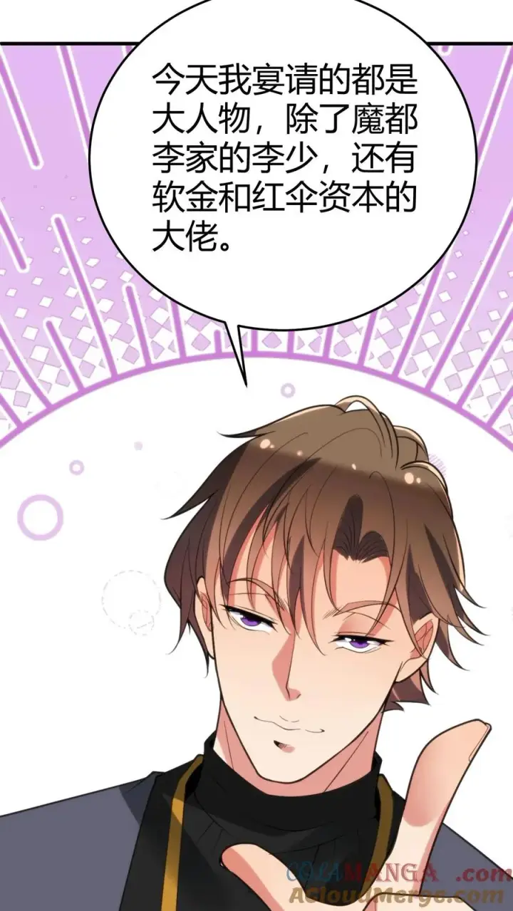 漫画《我有九千万亿舔狗金》第185话 滚一边去！！！第21张图