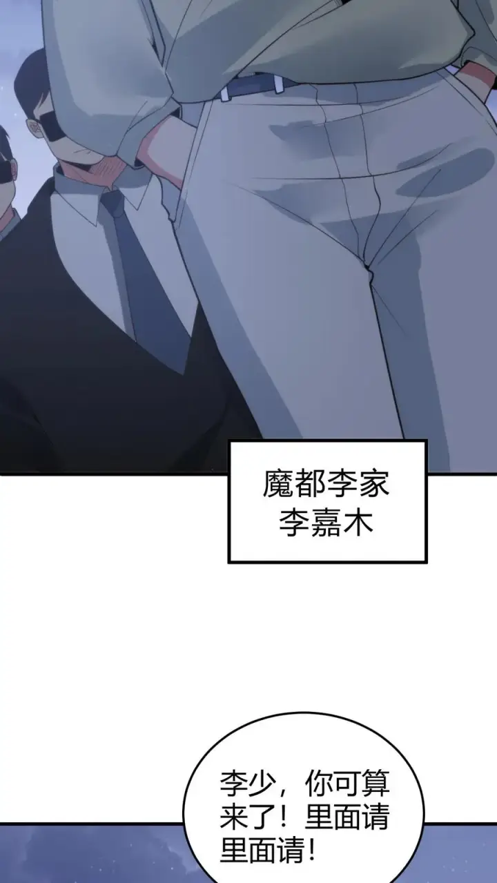 漫画《我有九千万亿舔狗金》第185话 滚一边去！！！第26张图