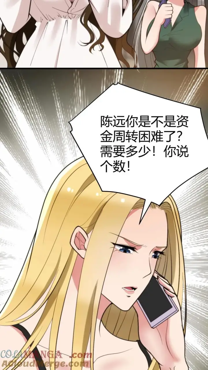 漫画《我有九千万亿舔狗金》第185话 滚一边去！！！第3张图