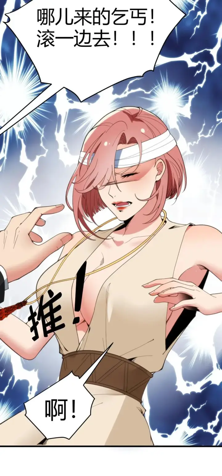 漫画《我有九千万亿舔狗金》第185话 滚一边去！！！第32张图