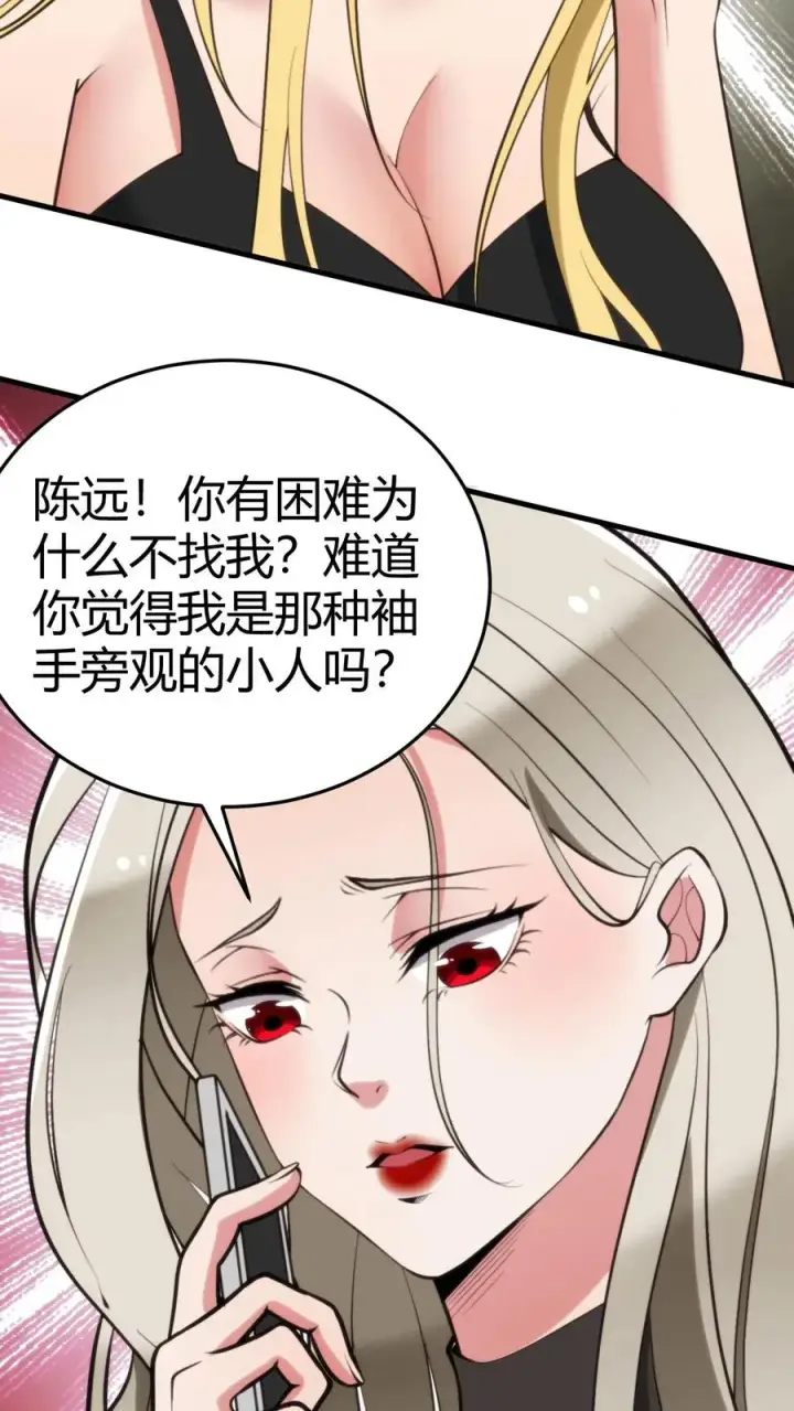 漫画《我有九千万亿舔狗金》第185话 滚一边去！！！第4张图