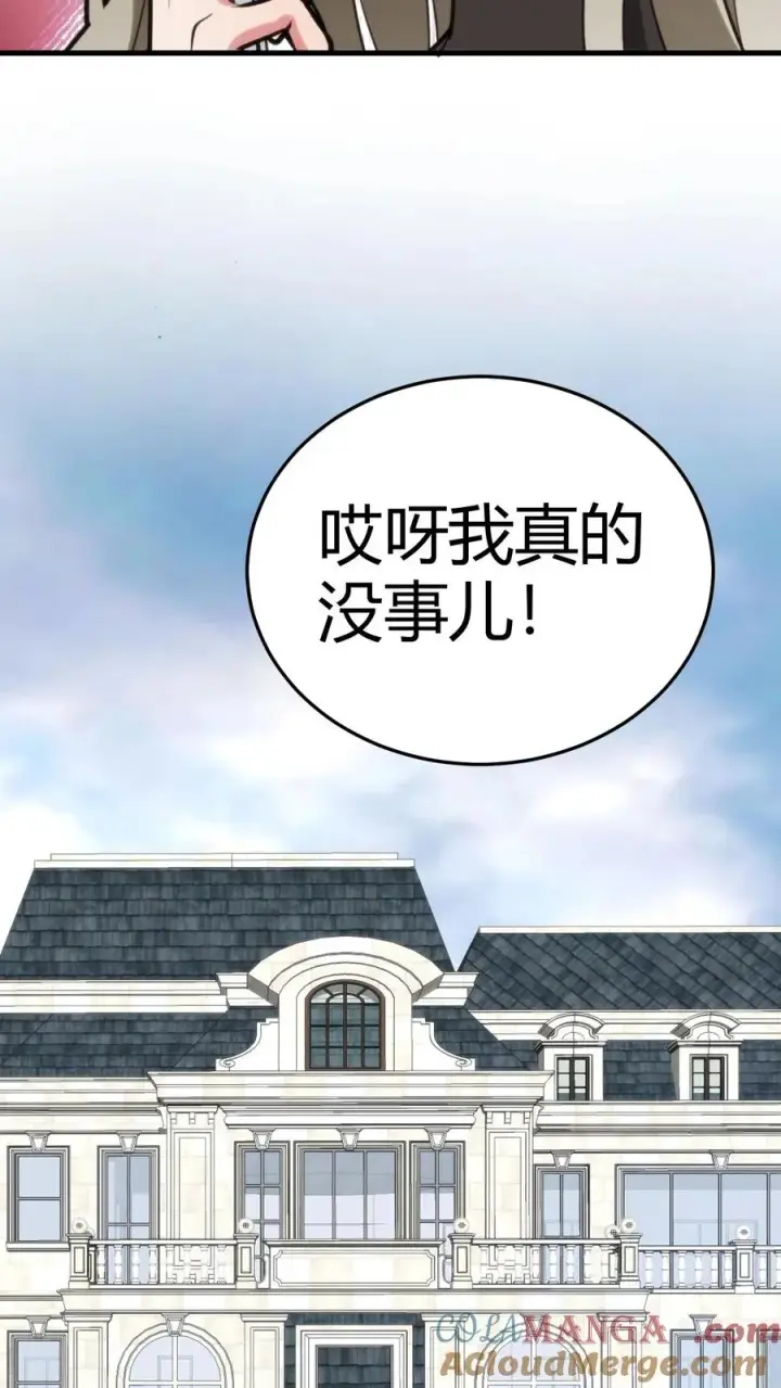 漫画《我有九千万亿舔狗金》第185话 滚一边去！！！第5张图