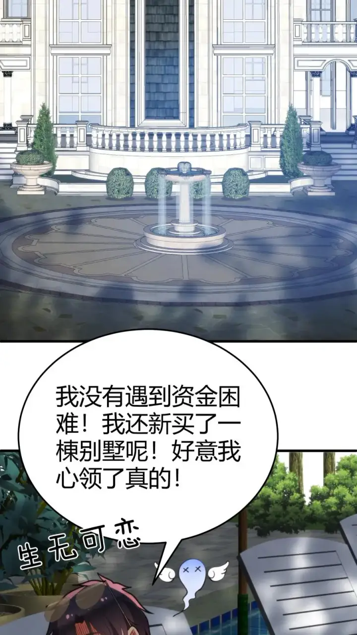 漫画《我有九千万亿舔狗金》第185话 滚一边去！！！第6张图