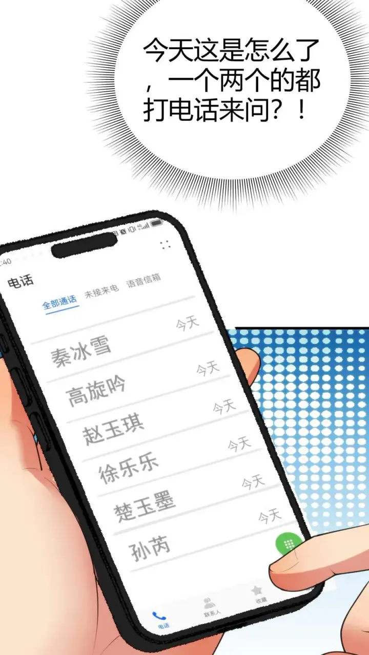 漫画《我有九千万亿舔狗金》第185话 滚一边去！！！第8张图