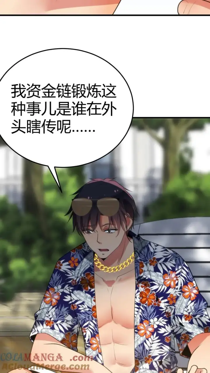 漫画《我有九千万亿舔狗金》第185话 滚一边去！！！第9张图