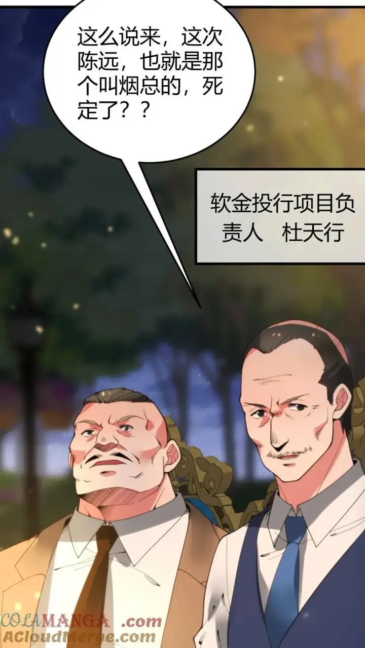 漫画《我有九千万亿舔狗金》第186话 人心不足蛇吞象第17张图