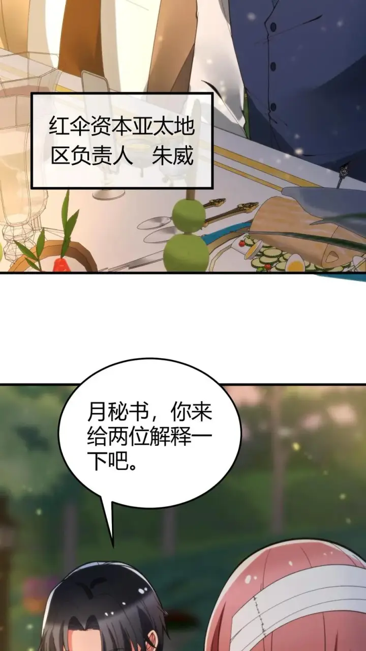 漫画《我有九千万亿舔狗金》第186话 人心不足蛇吞象第18张图