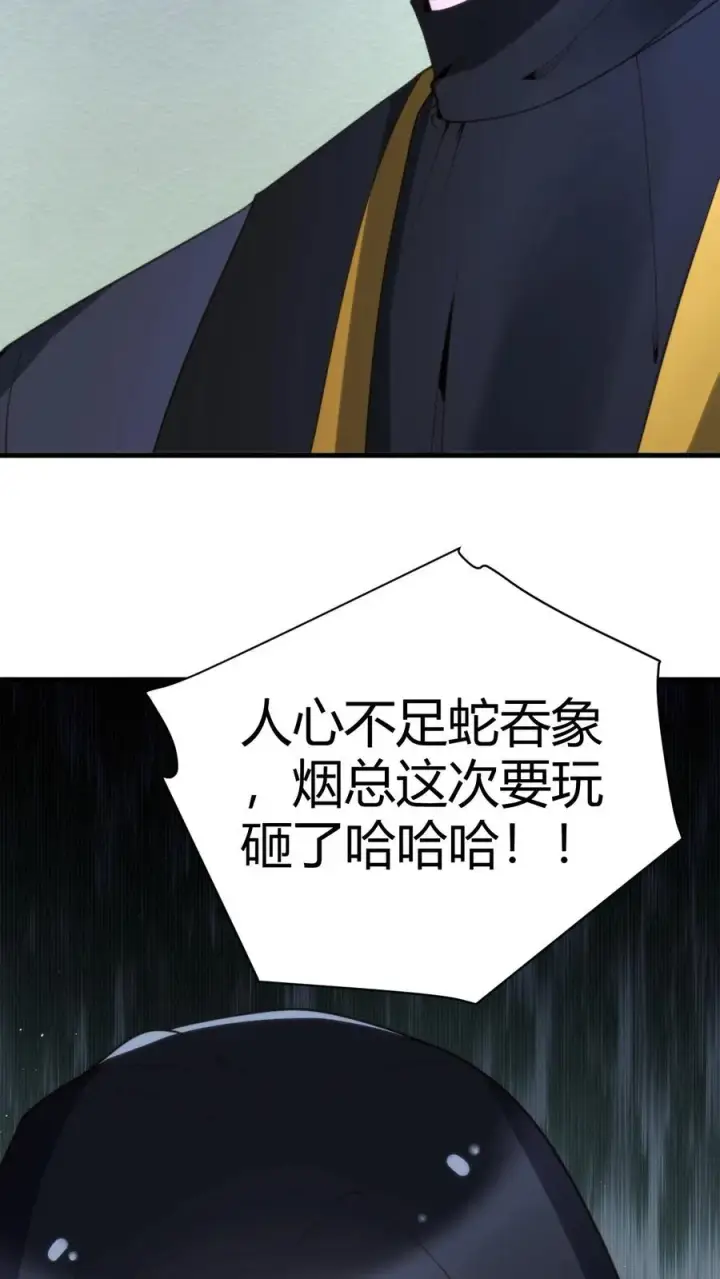漫画《我有九千万亿舔狗金》第186话 人心不足蛇吞象第24张图