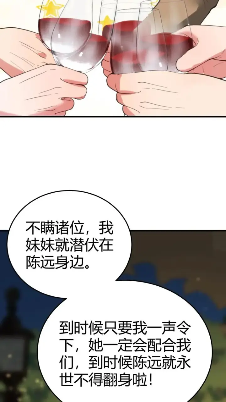 漫画《我有九千万亿舔狗金》第186话 人心不足蛇吞象第28张图