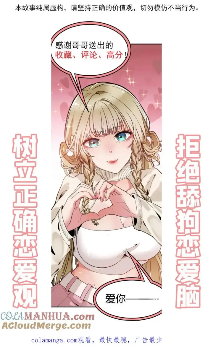 漫画《我有九千万亿舔狗金》第70话 四张电影票第31张图