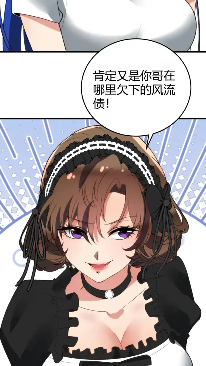 漫画《我有九千万亿舔狗金》第187话 欠下的风流债！第14张图