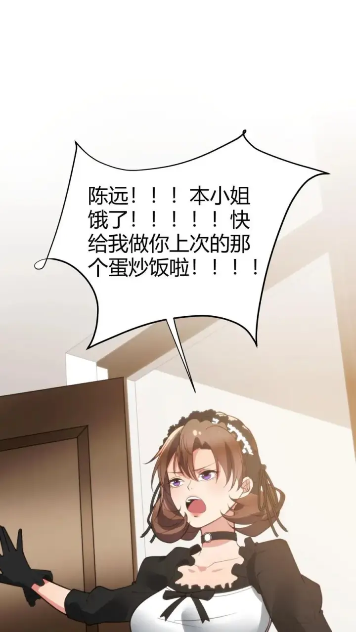 漫画《我有九千万亿舔狗金》第187话 欠下的风流债！第2张图