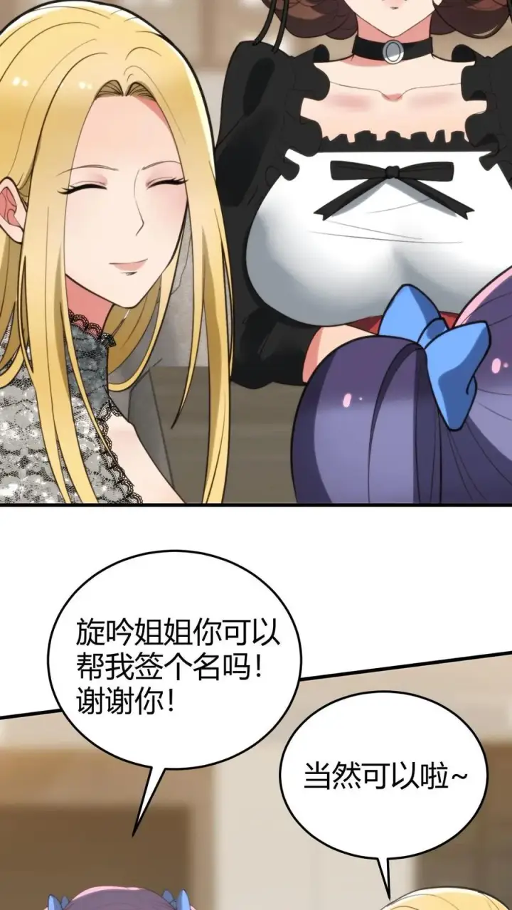 漫画《我有九千万亿舔狗金》第187话 欠下的风流债！第20张图