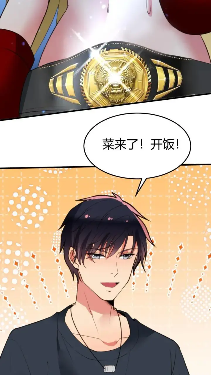 漫画《我有九千万亿舔狗金》第187话 欠下的风流债！第24张图