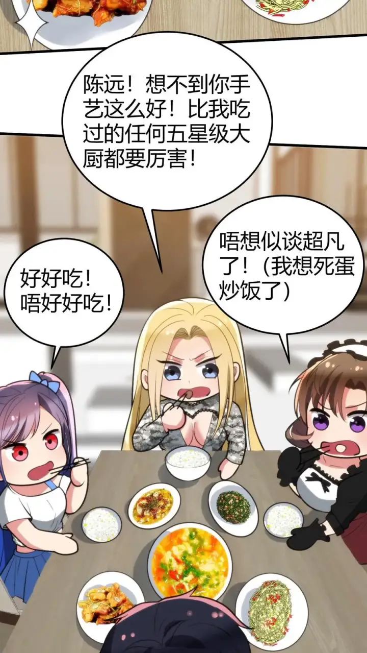 漫画《我有九千万亿舔狗金》第187话 欠下的风流债！第26张图