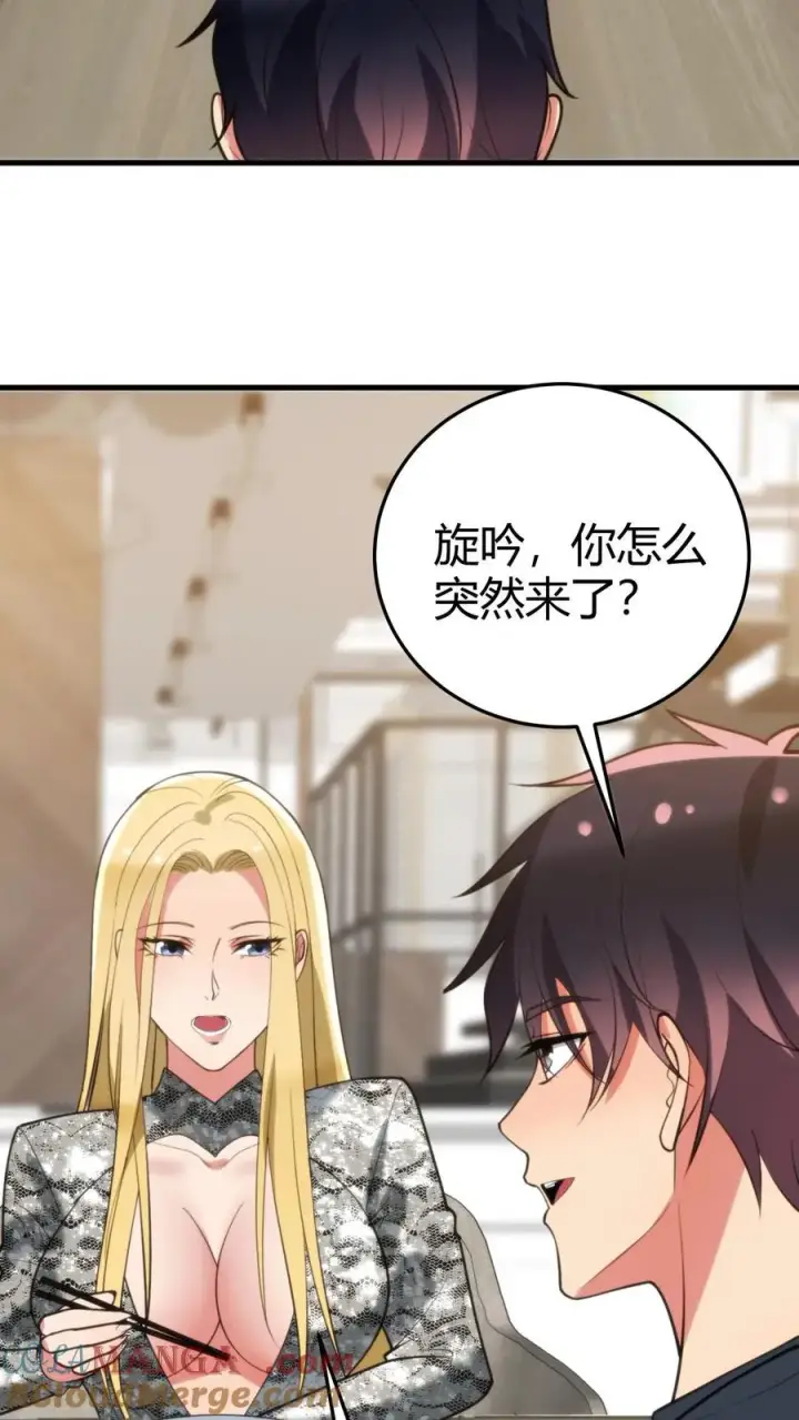 漫画《我有九千万亿舔狗金》第187话 欠下的风流债！第27张图