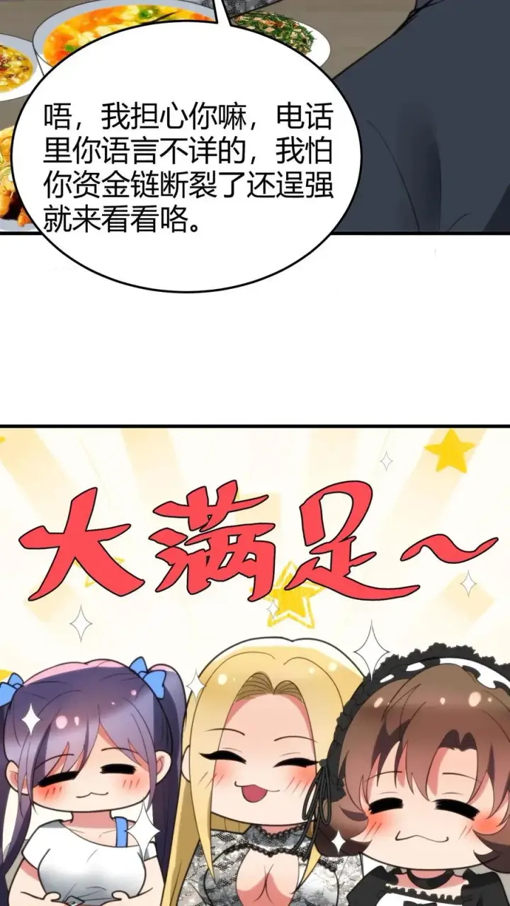 漫画《我有九千万亿舔狗金》第187话 欠下的风流债！第28张图