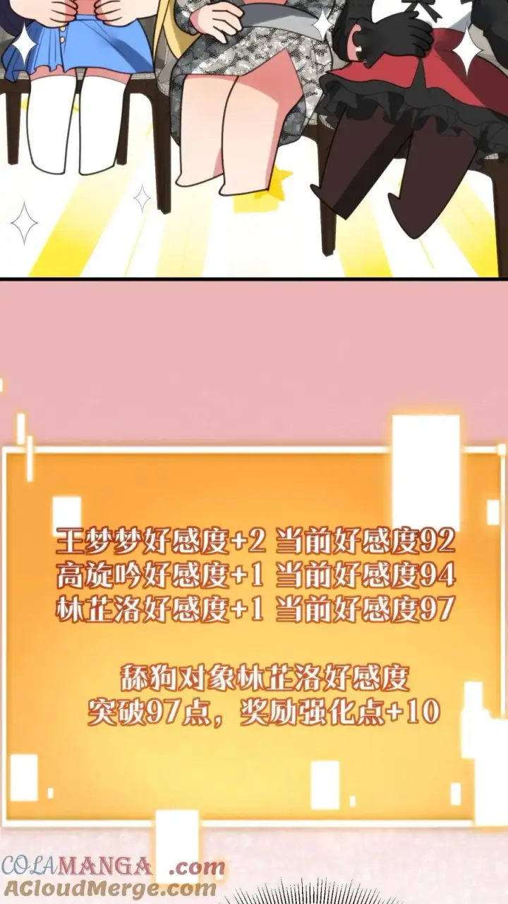漫画《我有九千万亿舔狗金》第187话 欠下的风流债！第29张图
