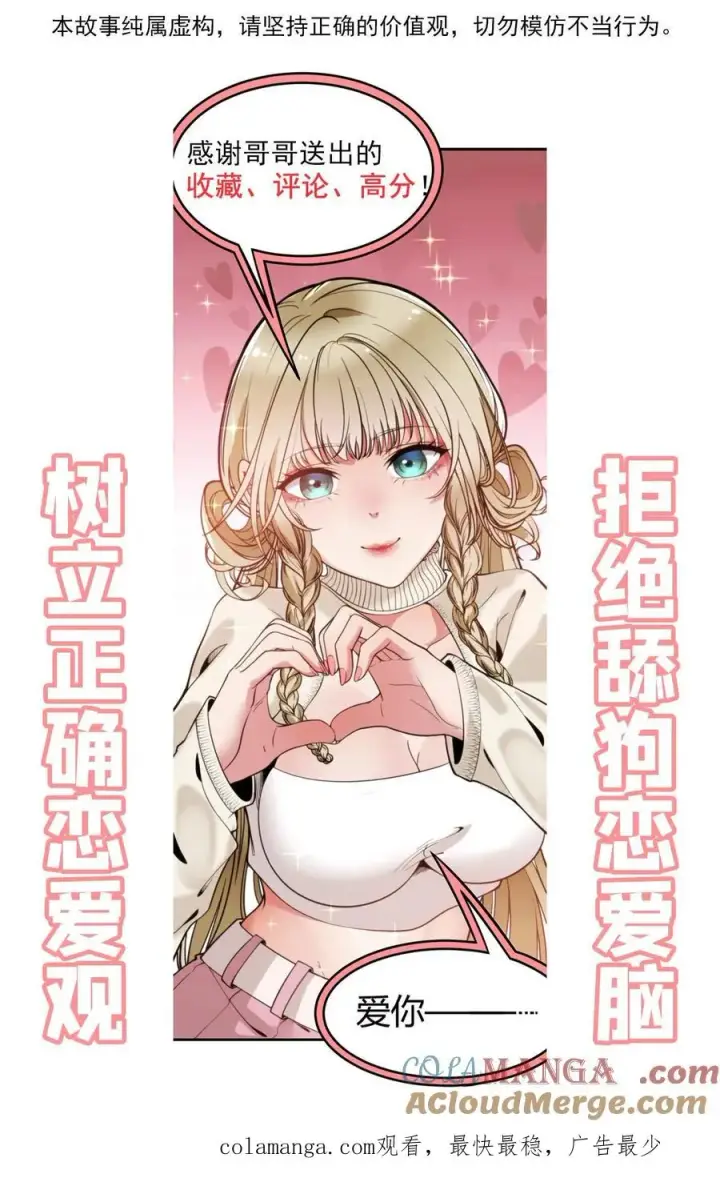 漫画《我有九千万亿舔狗金》第187话 欠下的风流债！第31张图