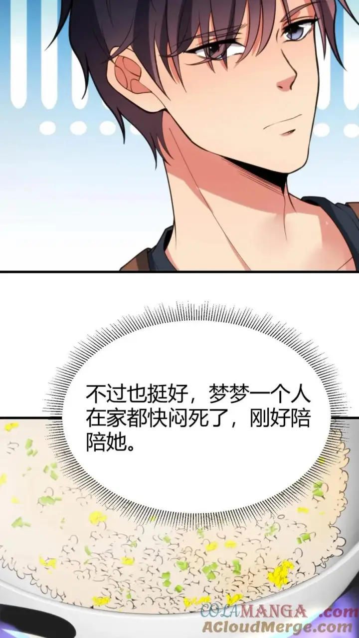 漫画《我有九千万亿舔狗金》第187话 欠下的风流债！第9张图