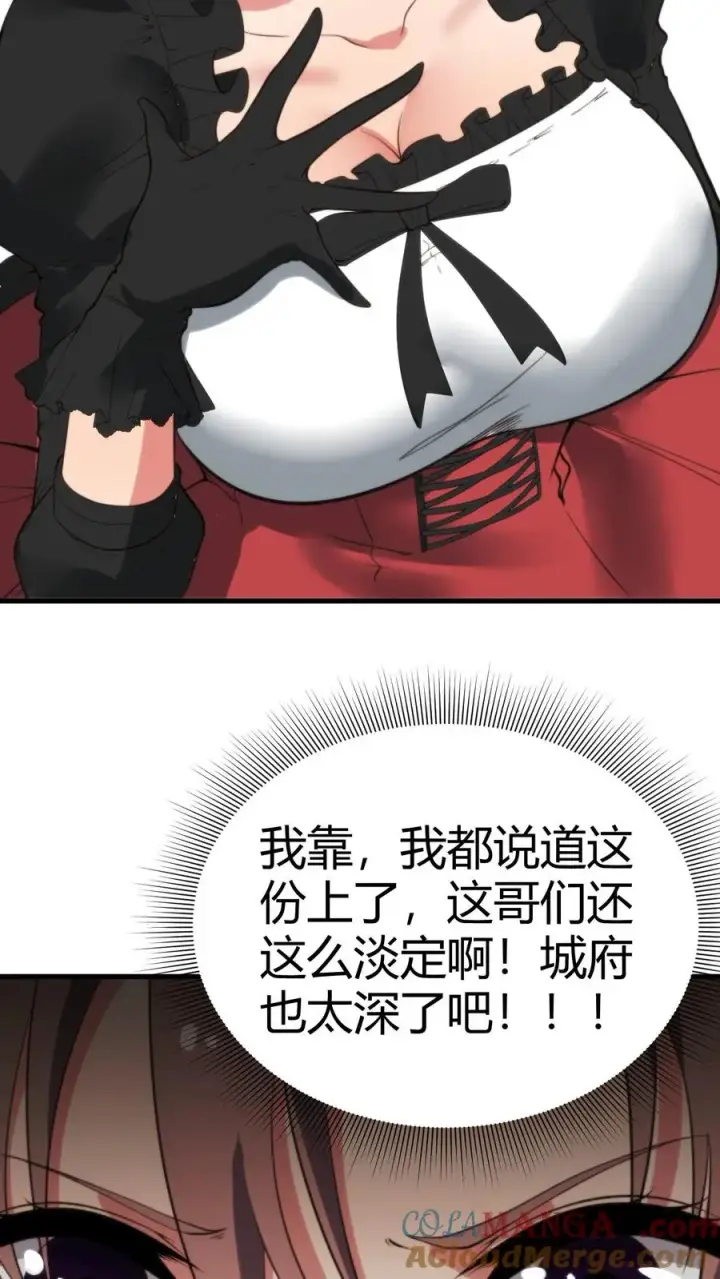 漫画《我有九千万亿舔狗金》第188话 天马行空第11张图