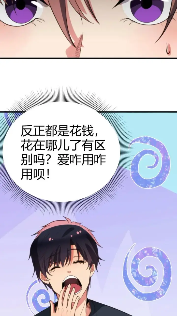 漫画《我有九千万亿舔狗金》第188话 天马行空第12张图