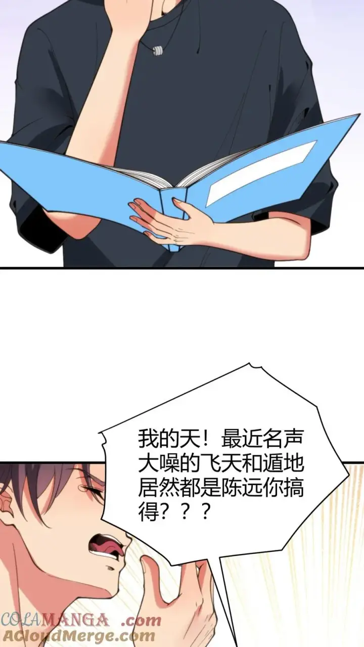 漫画《我有九千万亿舔狗金》第188话 天马行空第13张图