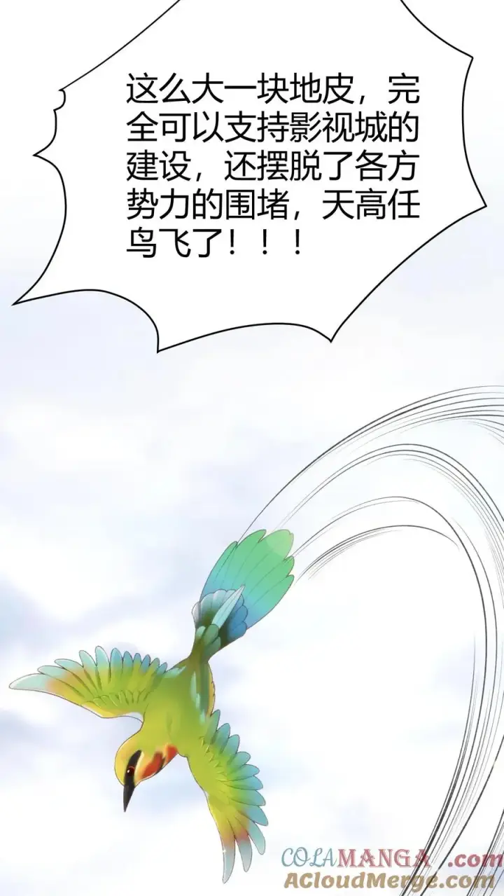 漫画《我有九千万亿舔狗金》第188话 天马行空第15张图