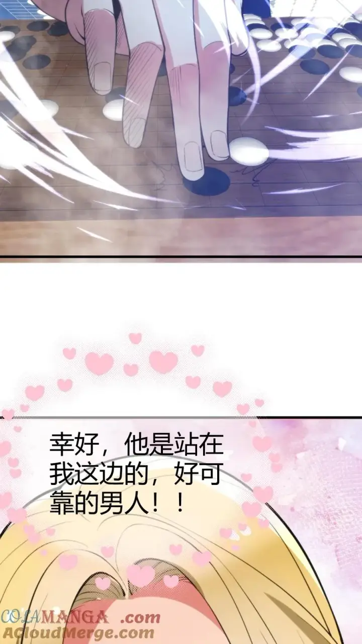 漫画《我有九千万亿舔狗金》第188话 天马行空第21张图