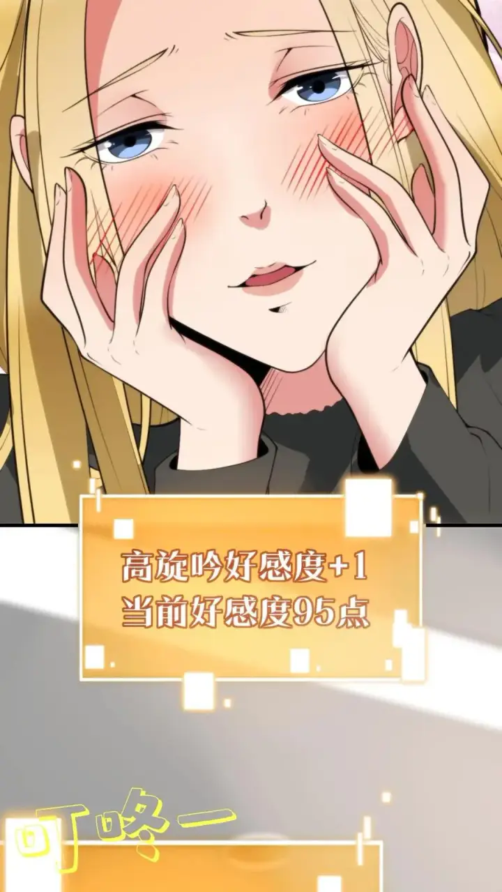 漫画《我有九千万亿舔狗金》第188话 天马行空第22张图