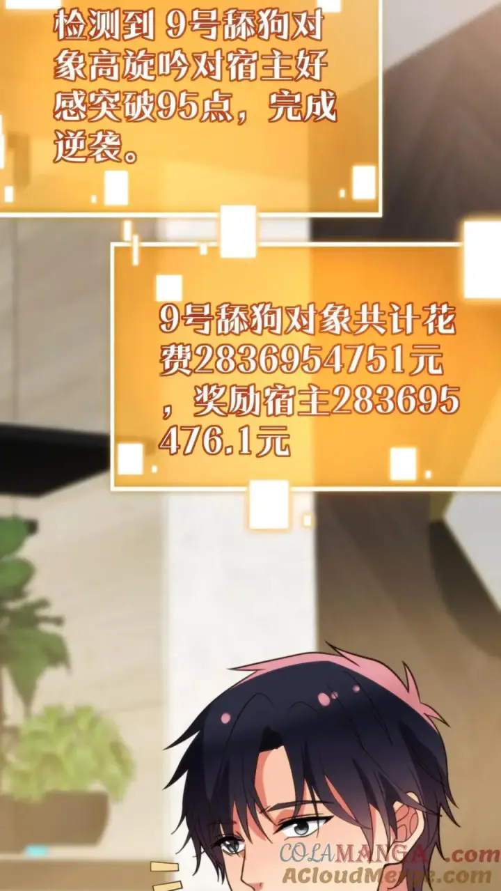 漫画《我有九千万亿舔狗金》第188话 天马行空第23张图