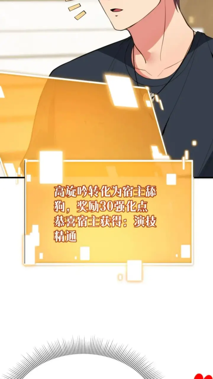 漫画《我有九千万亿舔狗金》第188话 天马行空第24张图