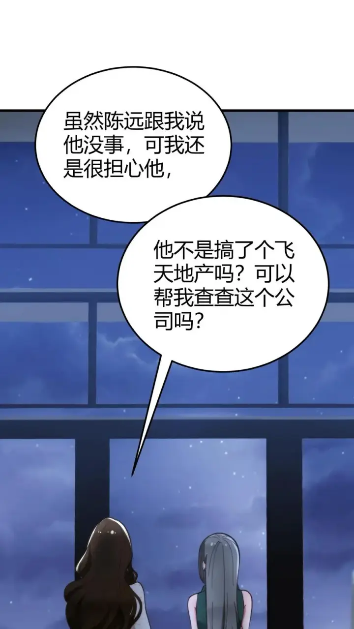 漫画《我有九千万亿舔狗金》第188话 天马行空第28张图