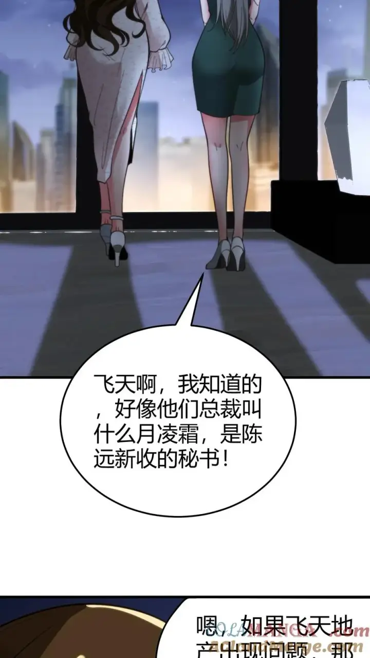 漫画《我有九千万亿舔狗金》第188话 天马行空第29张图
