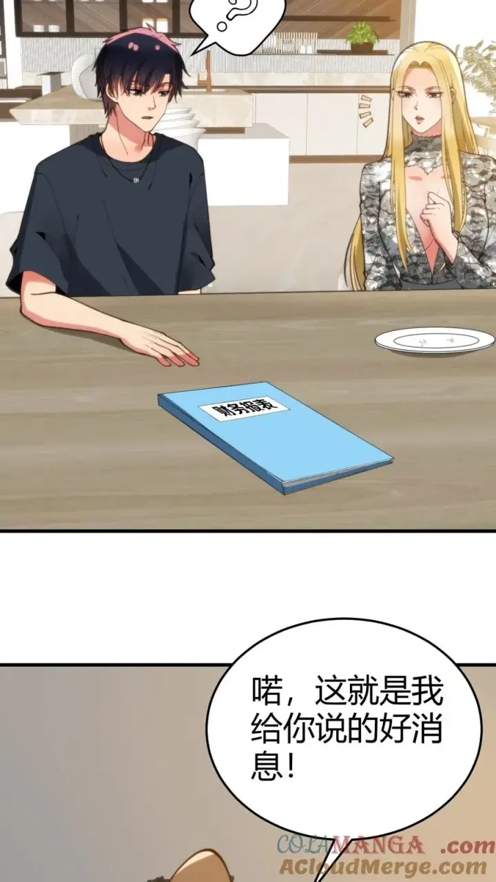 漫画《我有九千万亿舔狗金》第188话 天马行空第3张图