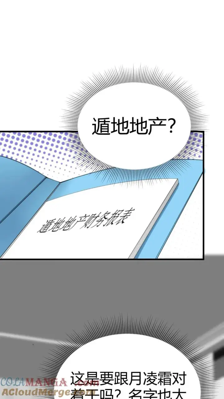 漫画《我有九千万亿舔狗金》第188话 天马行空第5张图