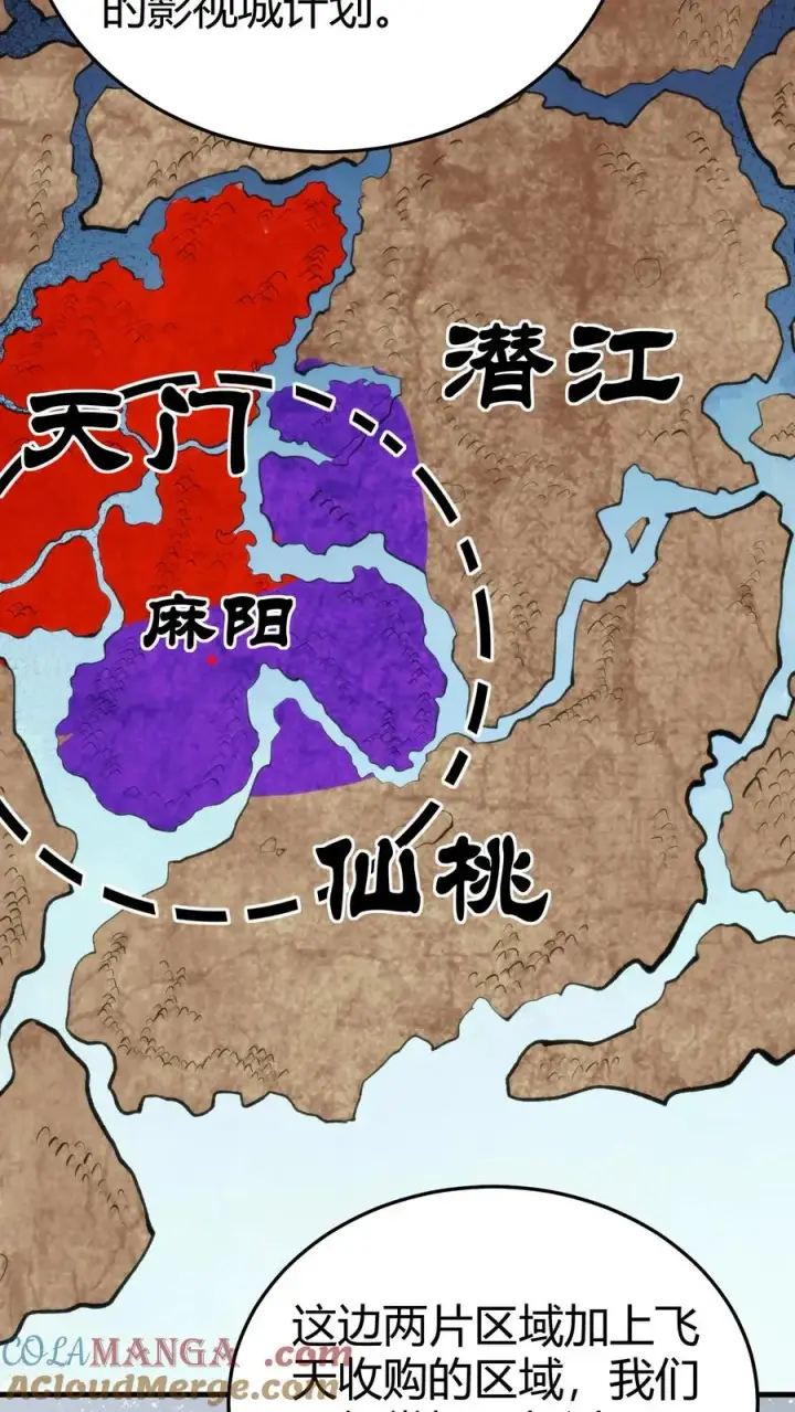 漫画《我有九千万亿舔狗金》第188话 天马行空第9张图