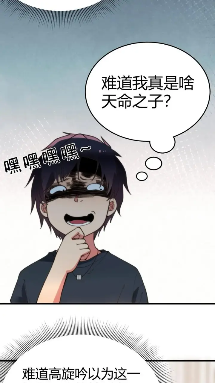 漫画《我有九千万亿舔狗金》第189话 迎刃而解第10张图