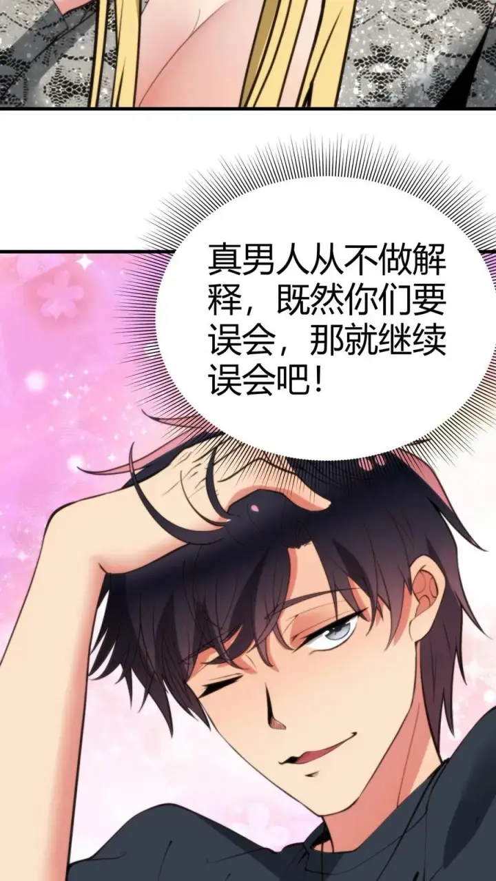 漫画《我有九千万亿舔狗金》第189话 迎刃而解第12张图