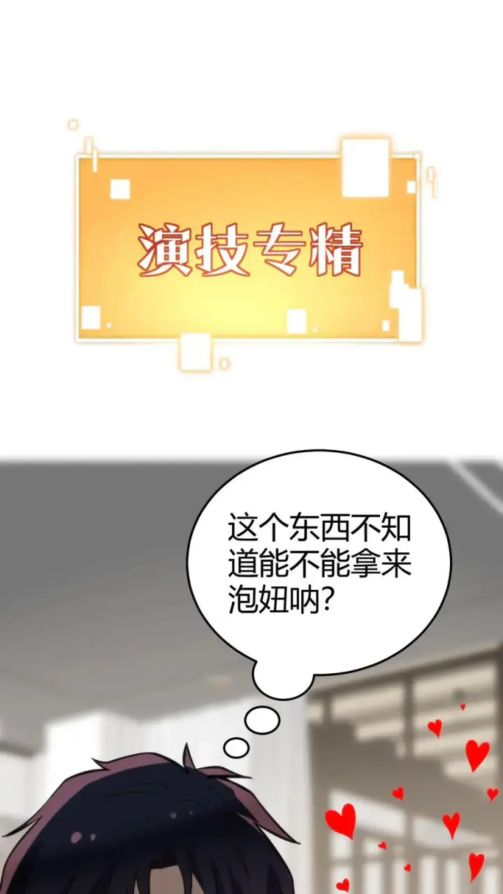 漫画《我有九千万亿舔狗金》第189话 迎刃而解第2张图