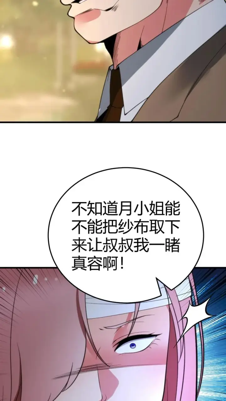 漫画《我有九千万亿舔狗金》第189话 迎刃而解第24张图