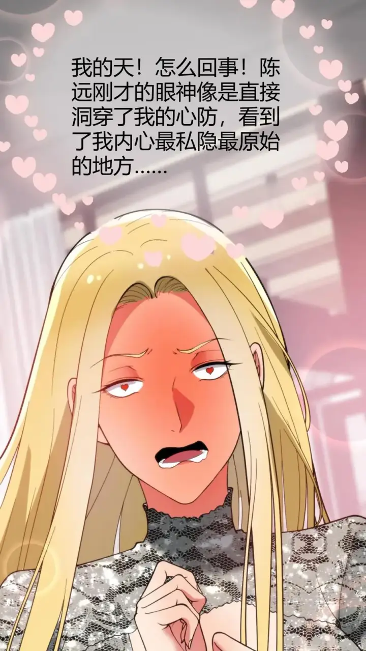 漫画《我有九千万亿舔狗金》第189话 迎刃而解第6张图
