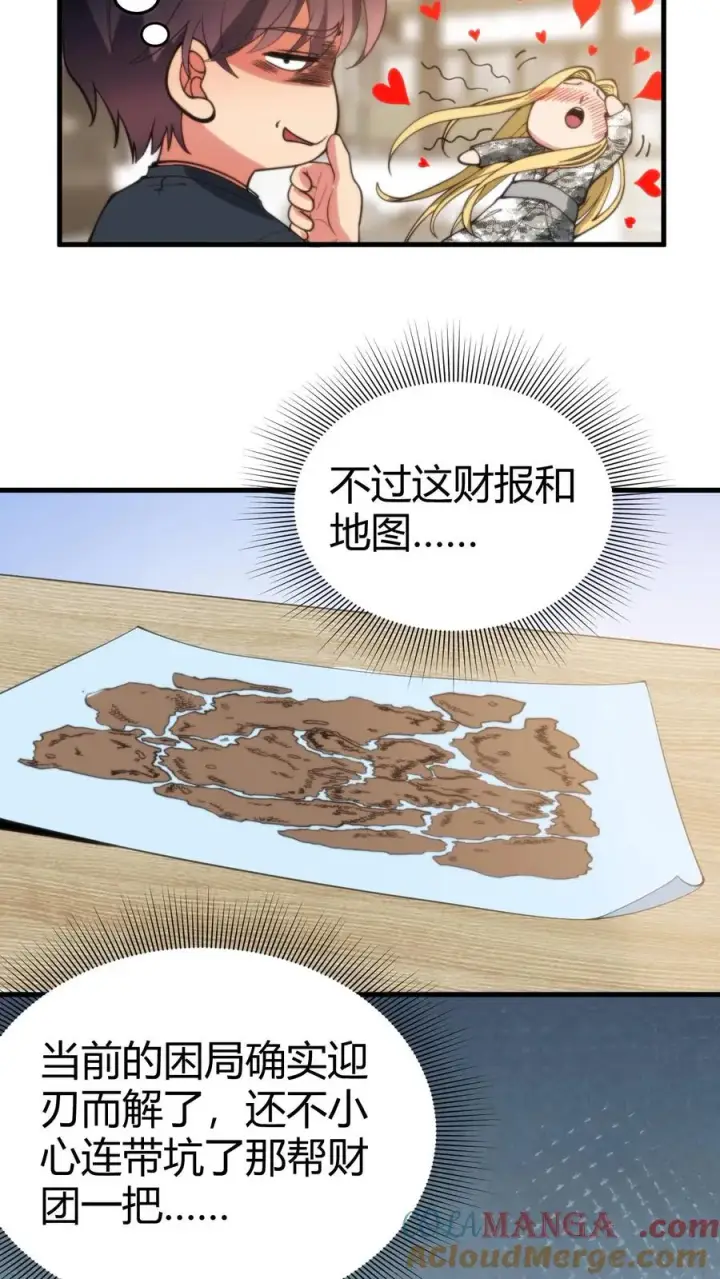 漫画《我有九千万亿舔狗金》第189话 迎刃而解第9张图